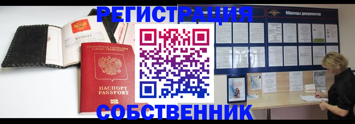 прописка 2025 в Марий Эл