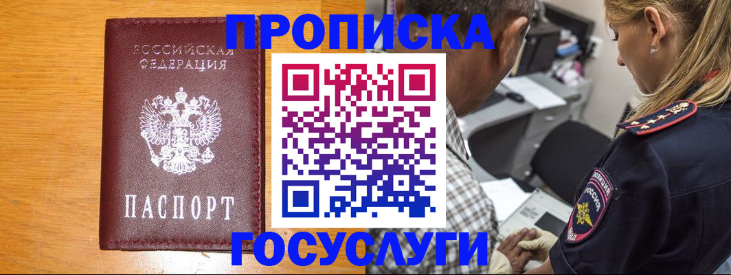 прописка штамп в Марий Эл