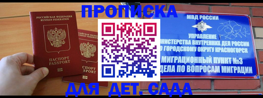 временная прописка в Марий Эл